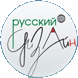 Русский дизайн